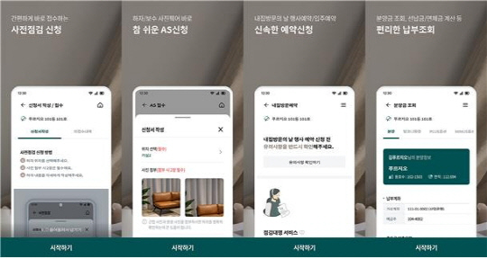 대우건설 푸르지오 모바일 상담 앱 접속화면 <대우건설 제공>